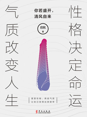 cover image of 你若盛开，清风自来